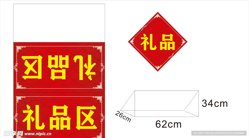 地产销售礼品区