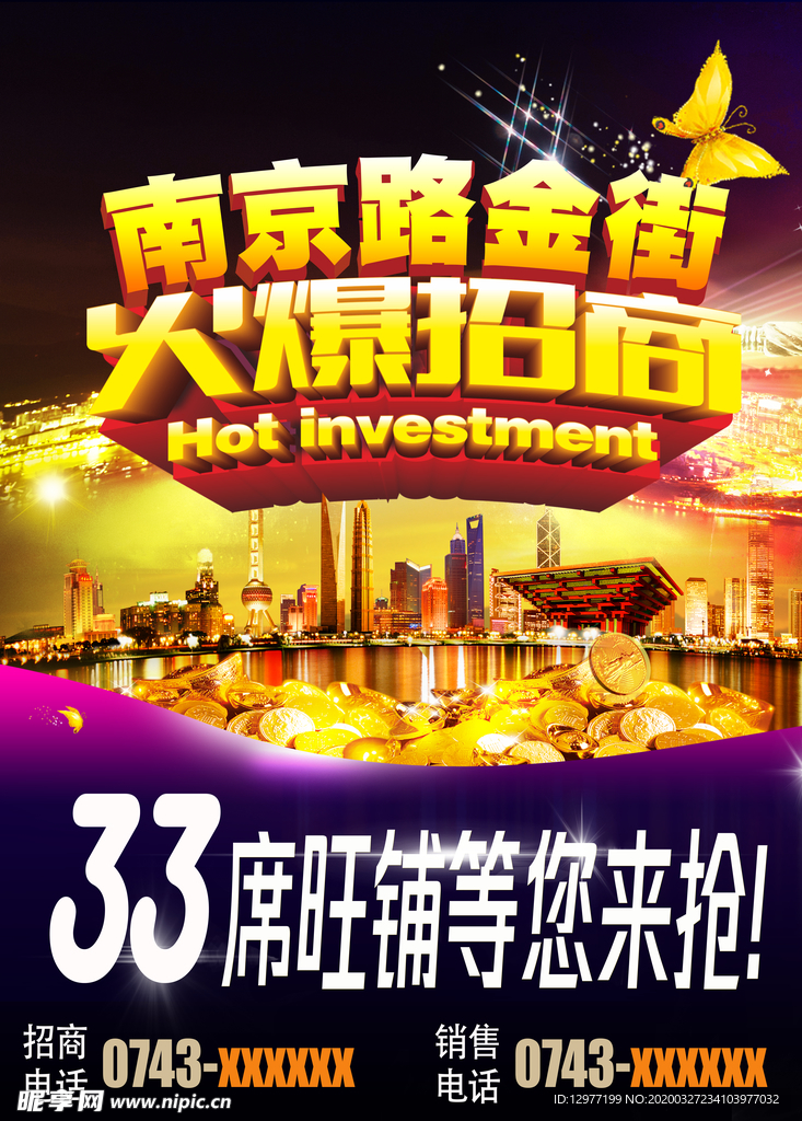金街商铺招商