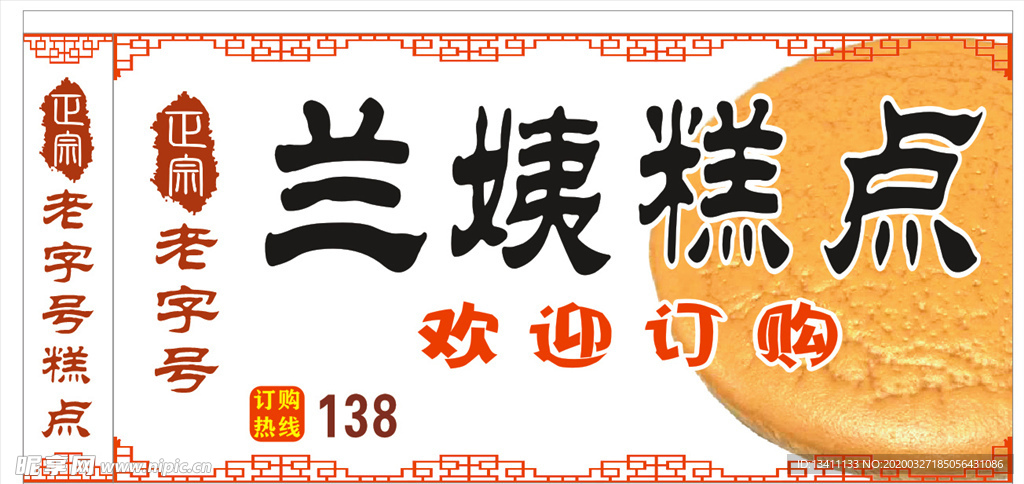 糕点