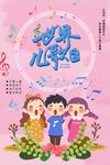 世界儿歌日儿童唱歌插画图片