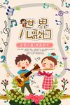 世界儿歌日儿童唱歌插画图片