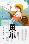 垂钓女孩插画