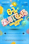 六一童心飞扬海报