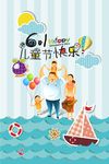 六一儿童节快乐海报