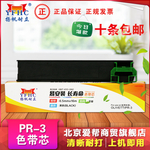 PR3色带芯淘宝主题图片
