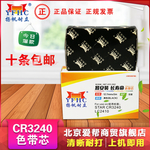 CR3240色带芯淘宝主题图片