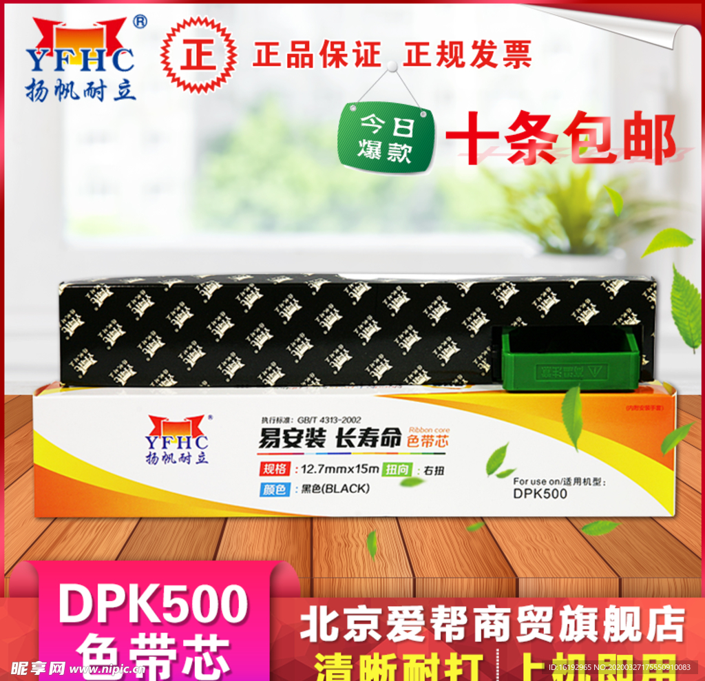 DPK500色带芯淘主题图片