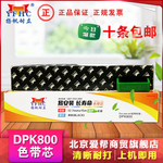 DPK800 色带芯淘宝主题图