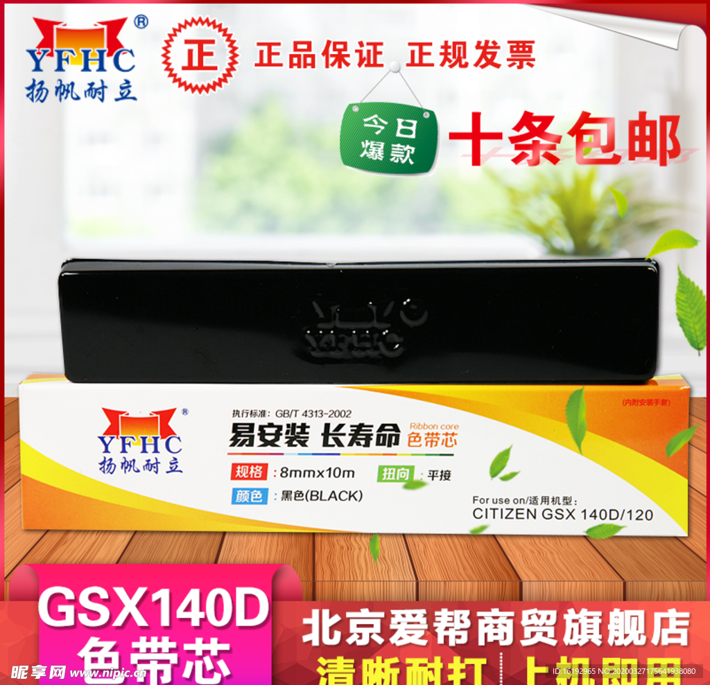 GSX140D 色带芯淘主题图