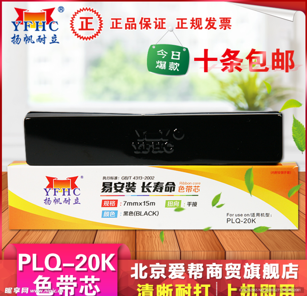 PLQ20K色带芯淘主题图片