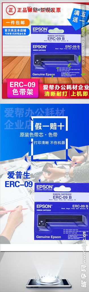 爱普生ERC09淘宝素材