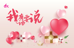我有话要说顾客调查形象
