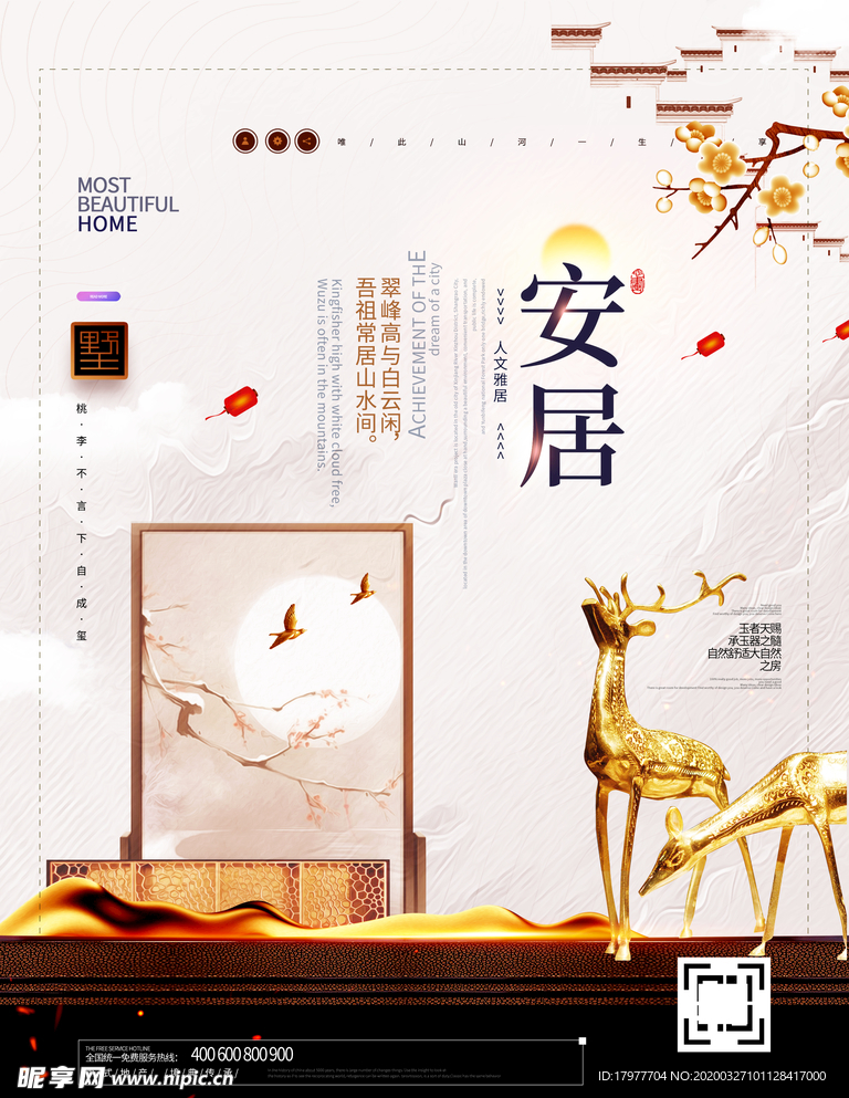 唯美中国风房地产广告