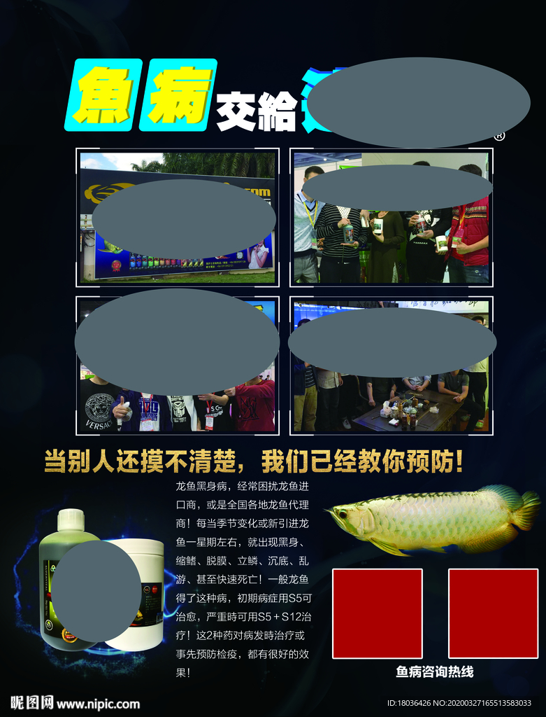 观赏鱼药品海报