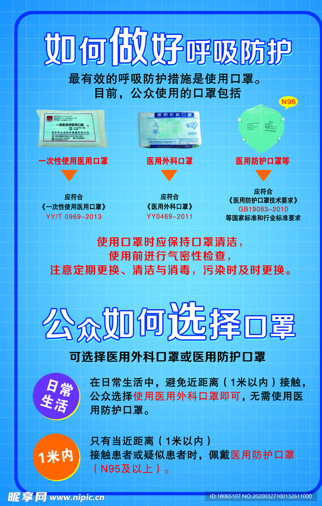 防护