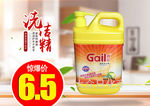 洗洁精