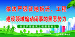 依法严重建筑工地黑恶热力