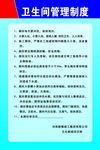 建筑施工现场卫生间管理制度