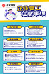 企业复工注意事项