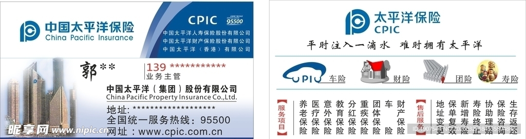 太平洋保险名片 中国太平洋保险