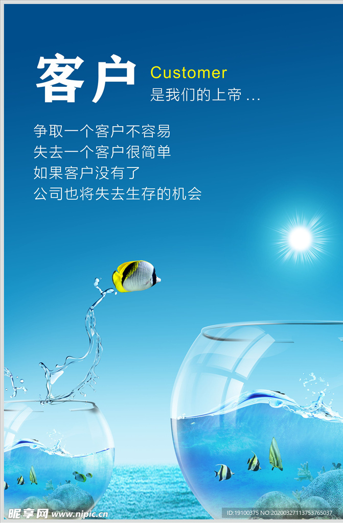 企业文化 企业标语 客户 展板