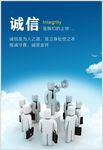 企业文化 企业标语 诚信 展板