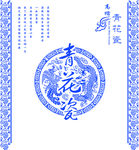 青花瓷