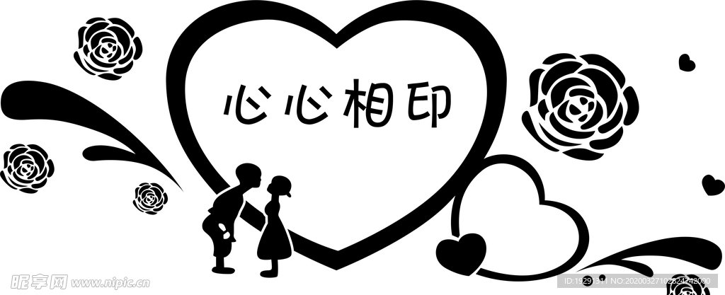 心心相印