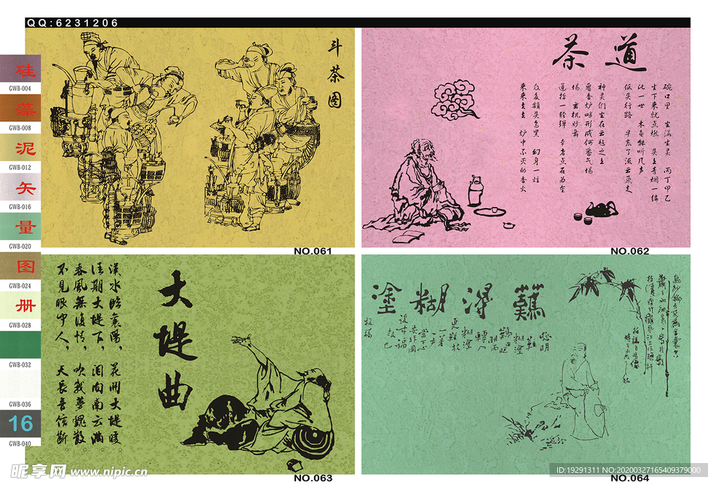 茶道古人物