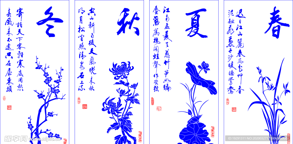 春夏秋冬
