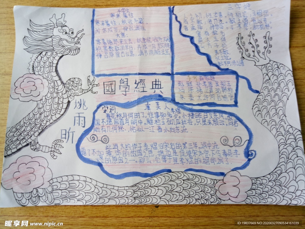 国学经典手抄报