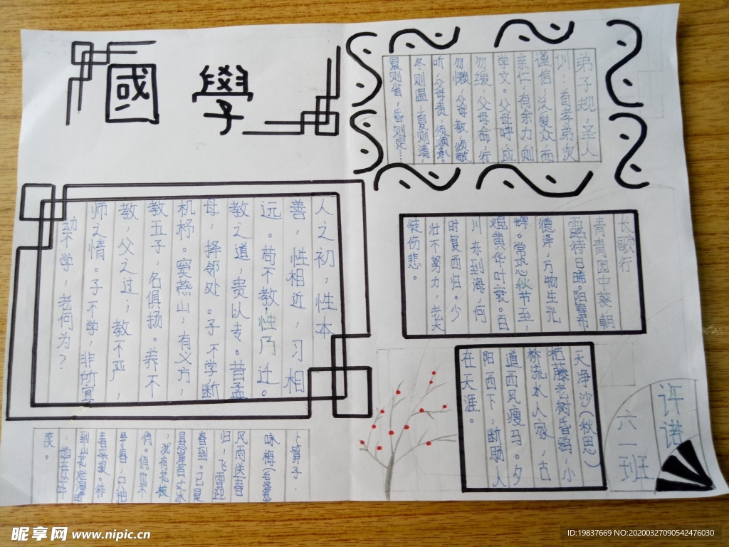 国学经典手抄报