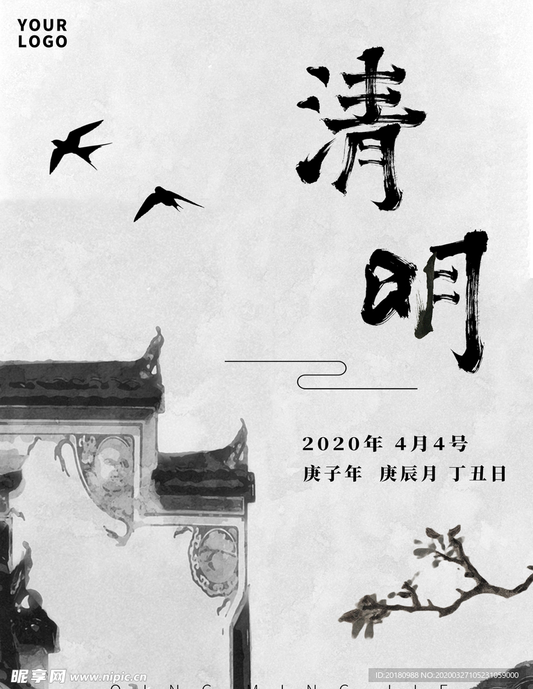 清明海报
