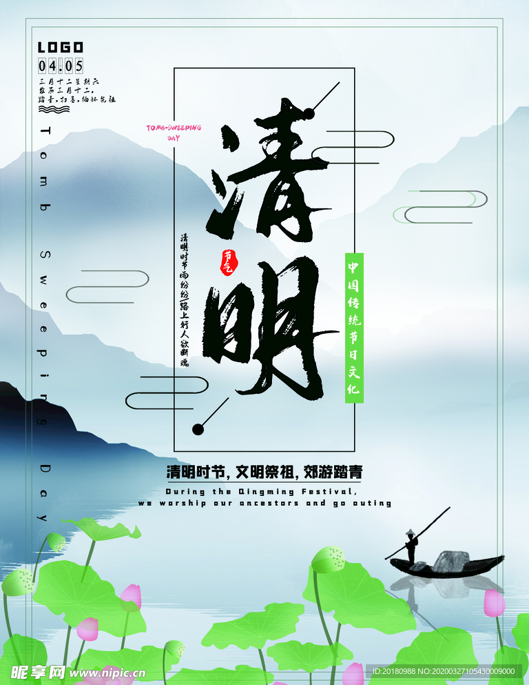 清明节