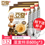 亚发 雀巢 咖啡 特浓 白咖啡