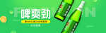 啤酒淘宝海报