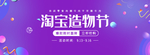 淘宝造物节海报