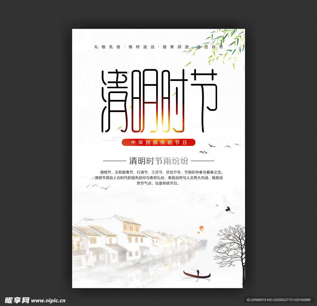 清明时节