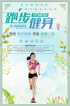 跑步健身