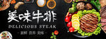 美味牛排
