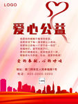 爱情公益海报设计