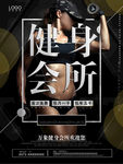 健身海报设计