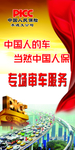 中国人保