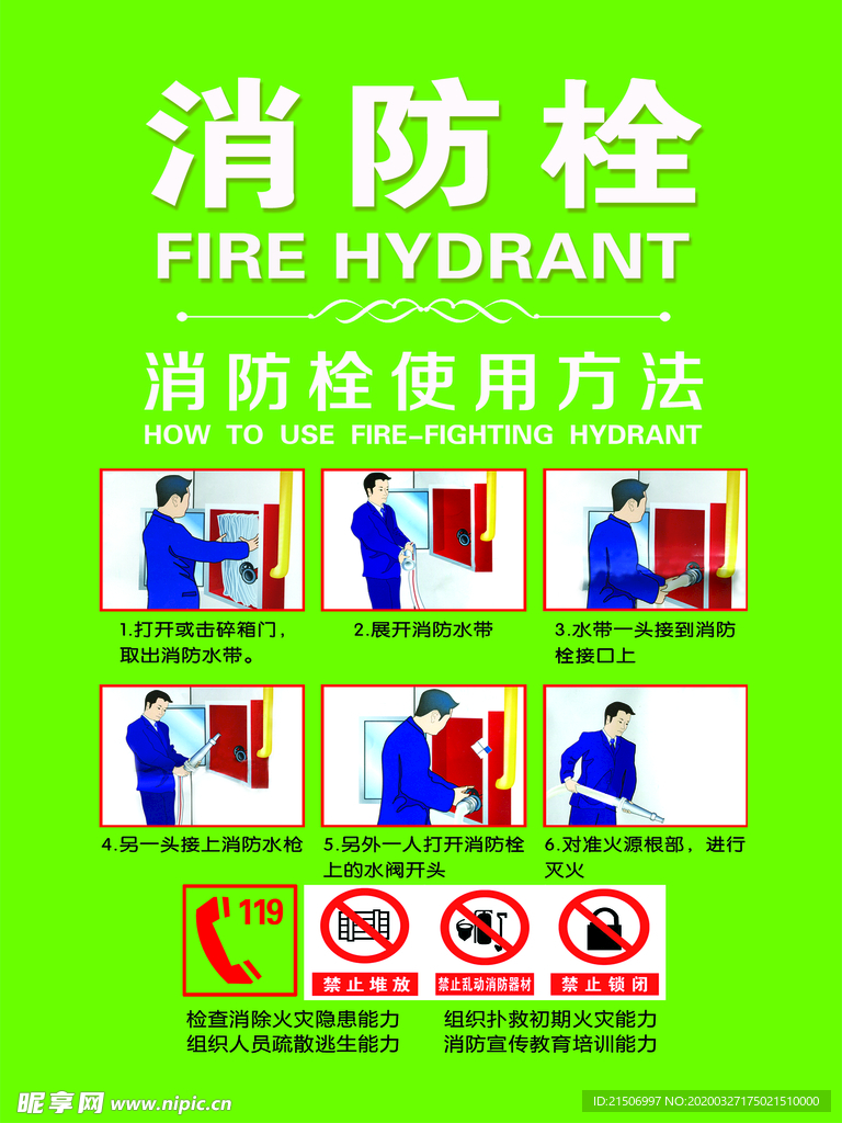 消防栓