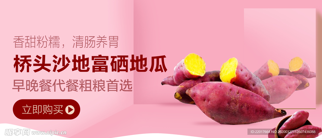 红薯