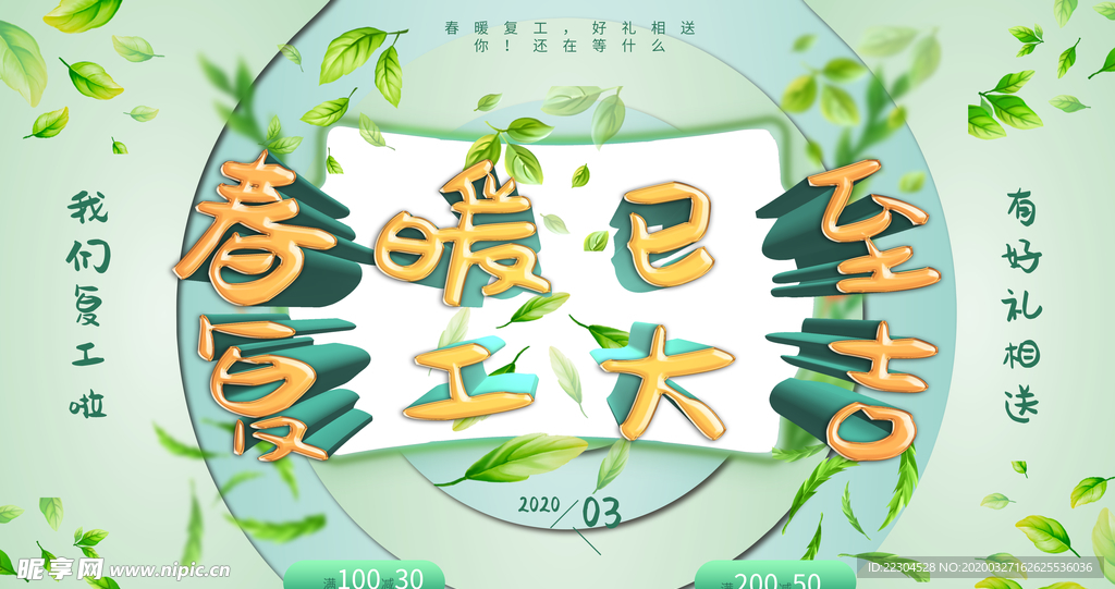 复工大吉