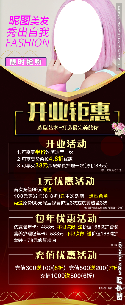 美发开业展架