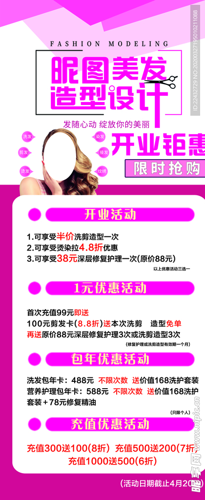 美发开业展架