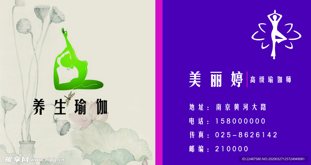瑜伽名片