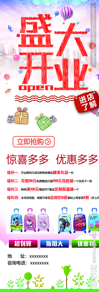 盛大开业展架